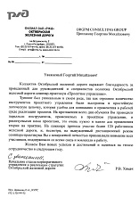 Филиал ОАО «РЖД» Октябрьская железная дорога